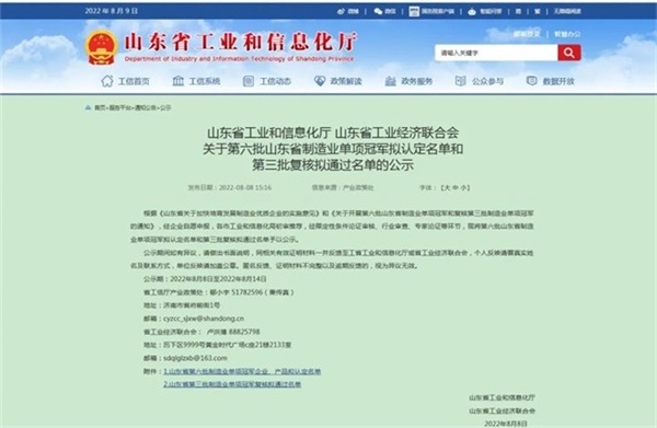 j九游会官网特种电机上榜山东省制造业单项冠军企业