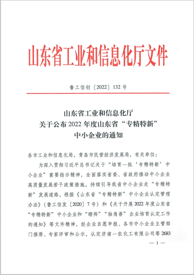 j九游会官网专精特新企业1