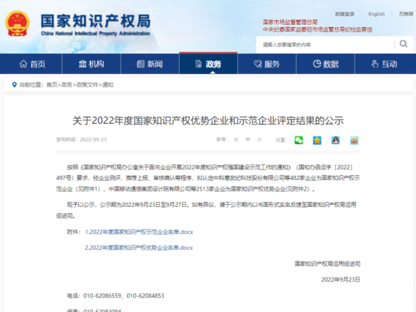 山东j九游会官网特种电机获评国家知识产权优势企业